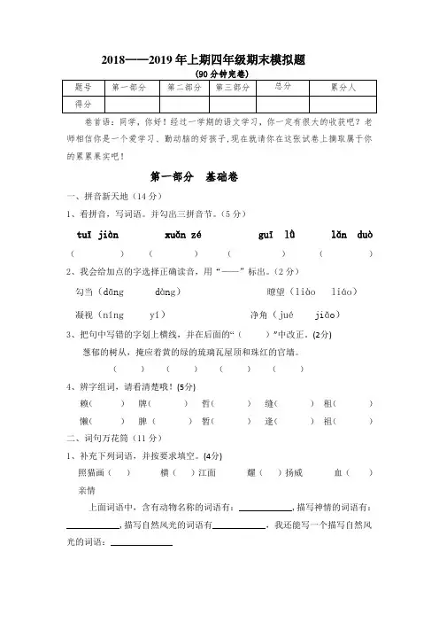 人教版四年级下册语文期末试卷含答案