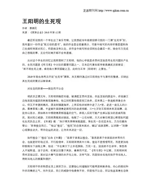 王阳明的生死观