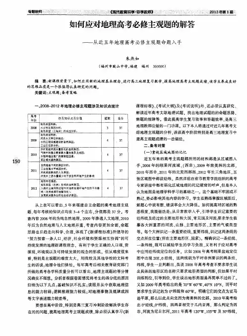 如何应对地理高考必修主观题的解答——从近五年地理高考必修主观题命题入手