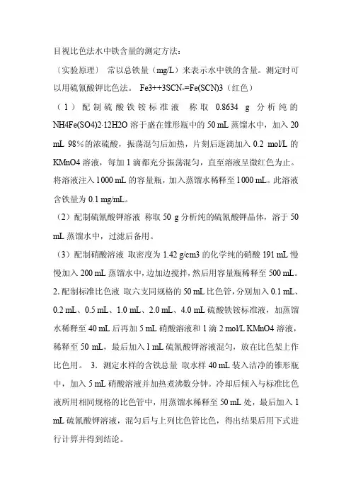 比色法水中铁含量的测定方法