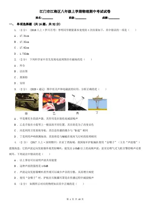 江门市江海区八年级上学期物理期中考试试卷