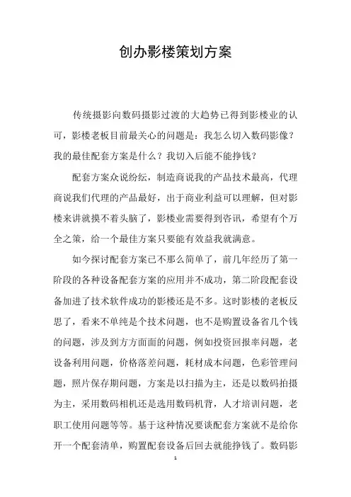 创办影楼策划方案
