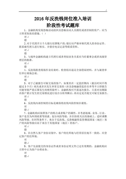 2017年度反洗钱培训考试汇总题库
