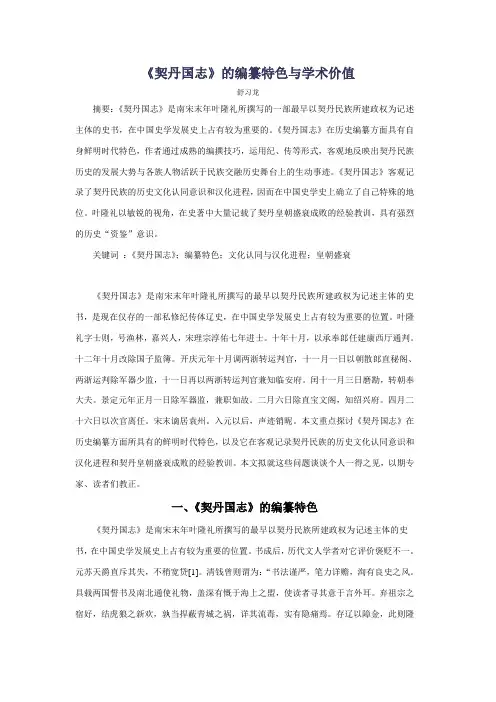 《契丹国志》的编纂特色与学术价值