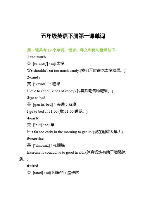 五年级英语下册第一课单词