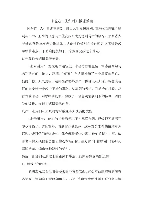 微课教案