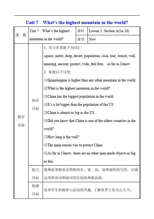 新目标(Go for it)版 八年级英语下册 单元教案  unit 7教案