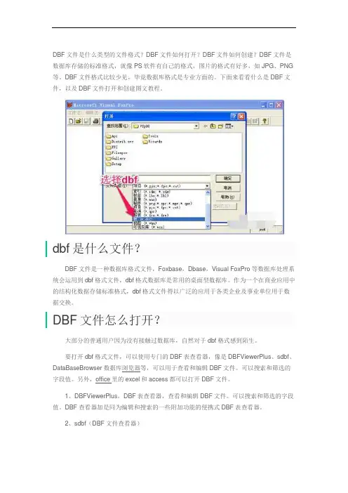 DBF文件如何打开 DBF文件怎么创建