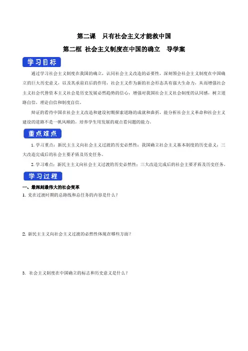 2.2 社会主义制度在中国的确立导学案(1)-部编版高中政治必修1中国特色社会主义