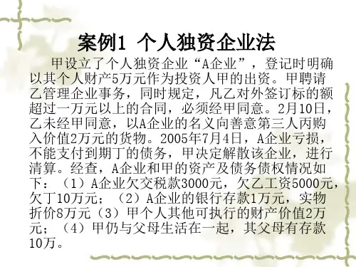经济法案例分析