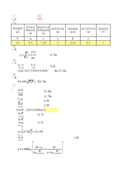 基坑降水计算小软件