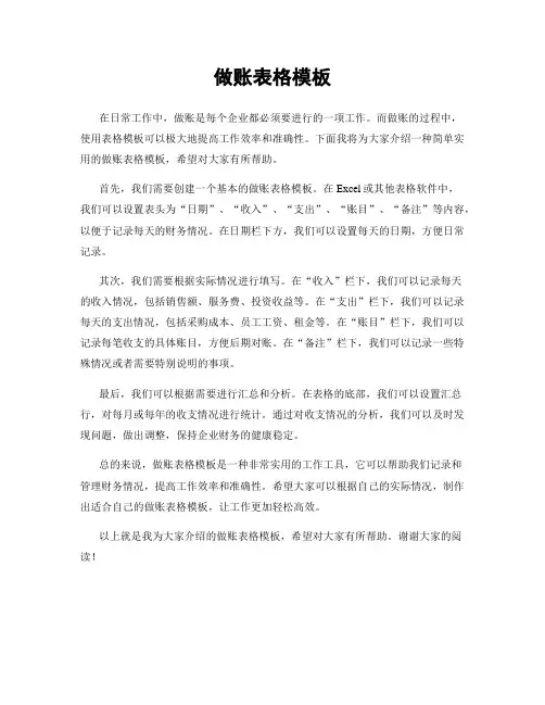 做账表格模板
