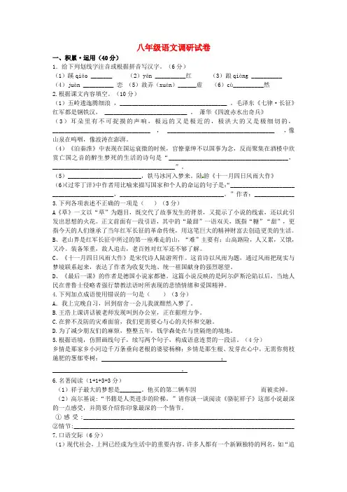 江苏省连云港市宁海中学八年级语文上学期第一次月考试题 苏教版