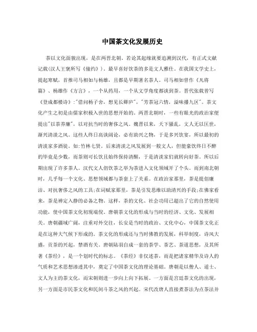 中国茶文化发展历史