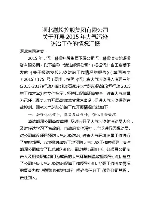 大气污染防治工作总结