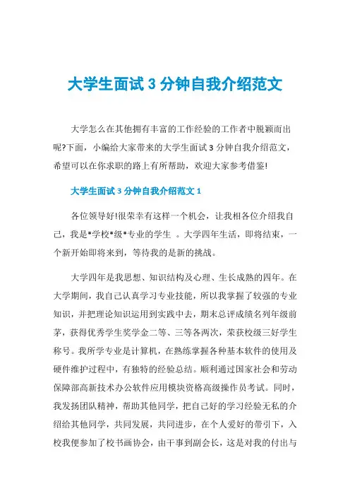 大学生面试3分钟自我介绍范文
