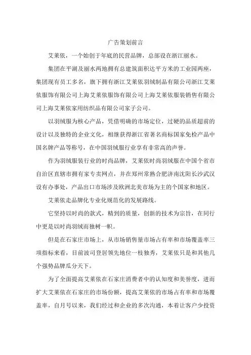 广告策划前言