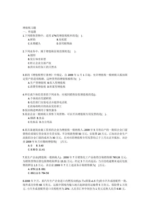 增值税练习题简单版