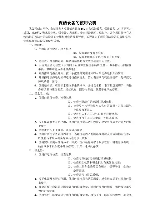 保洁设备操作使用说明