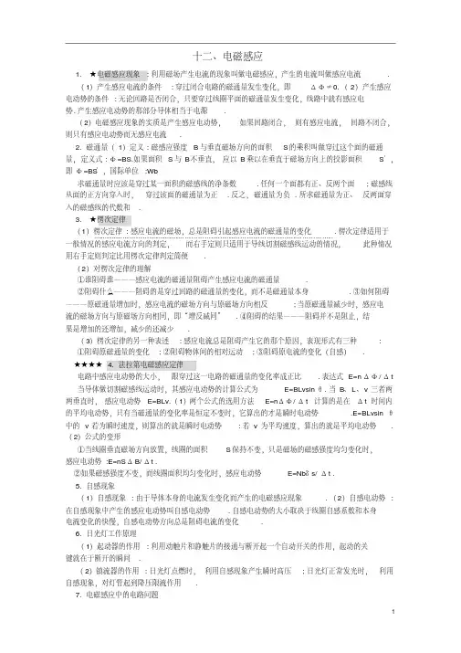 高考物理12.电磁感应知识点总结