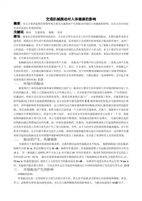 机械振动论文 (1)