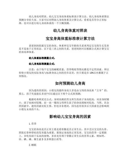幼儿身高体重对照表 幼儿身高体重算法 幼儿身高体重预测