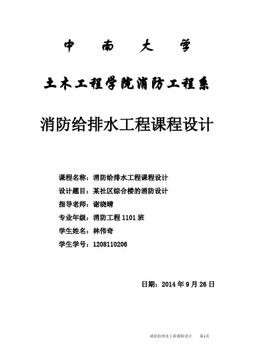 给排水课程设计