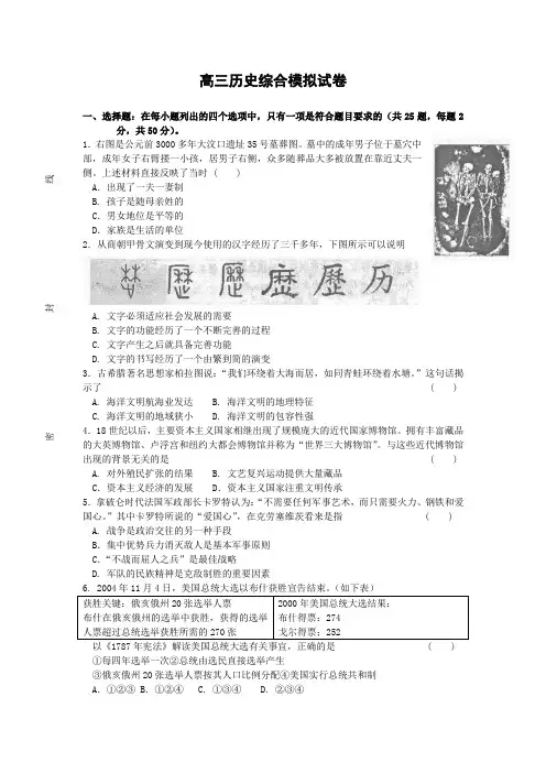 高三历史综合模拟试卷