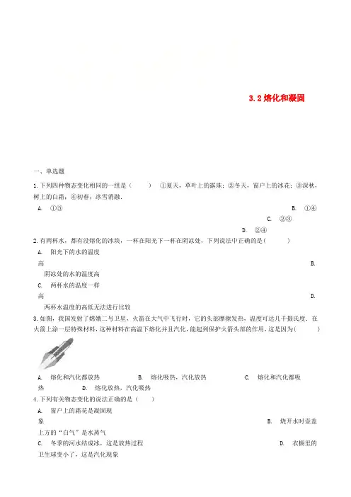 八年级物理上册 3.2熔化和凝固练习题 (新版)新人教版