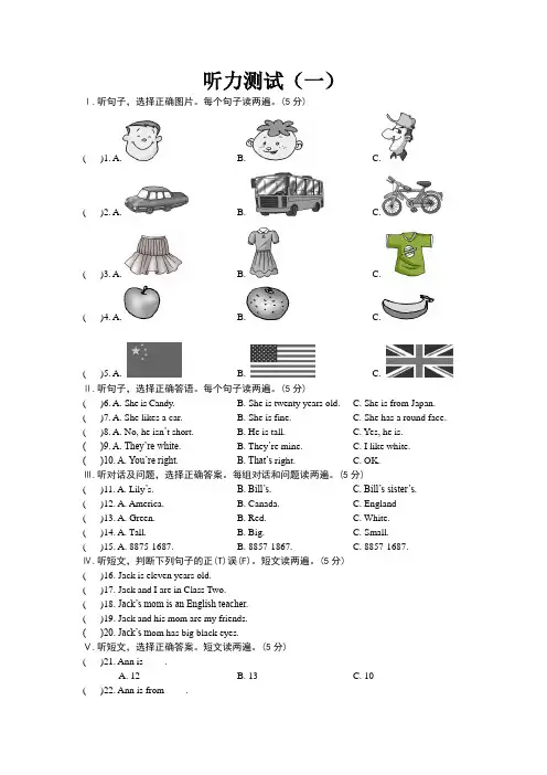 仁爱英语七年级上册期中听力测试