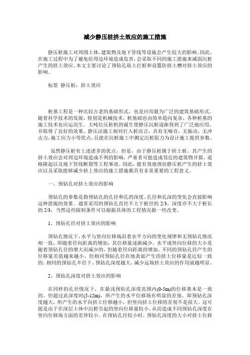 减少静压桩挤土效应的施工措施
