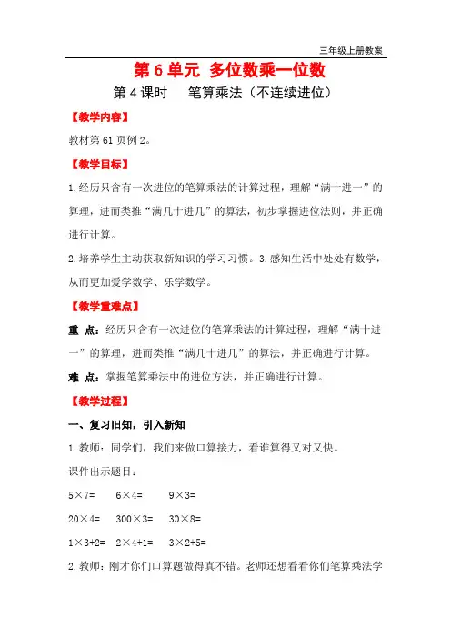 三年级数学上多位数乘一位数笔算乘法(不连续进位)