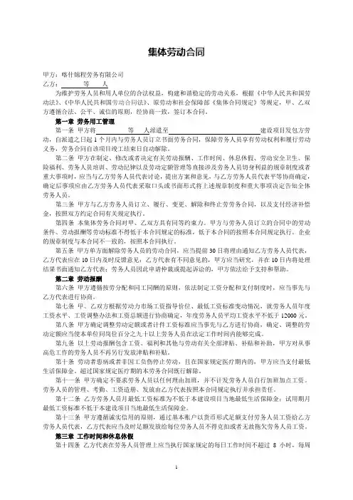 集体劳动合同