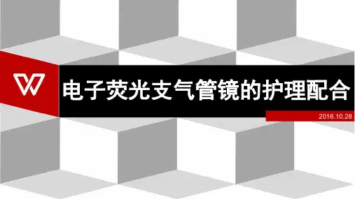 电子支气管镜的配合