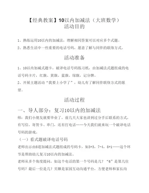 【经典教案】10以内加减法(大班数学)