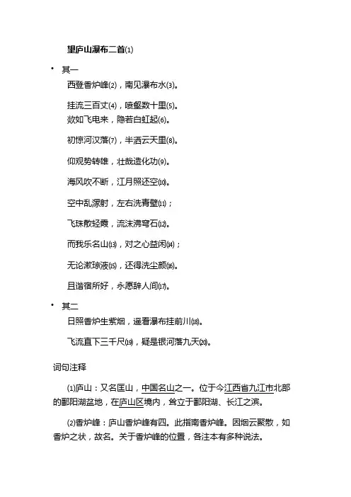 望庐山瀑布二首