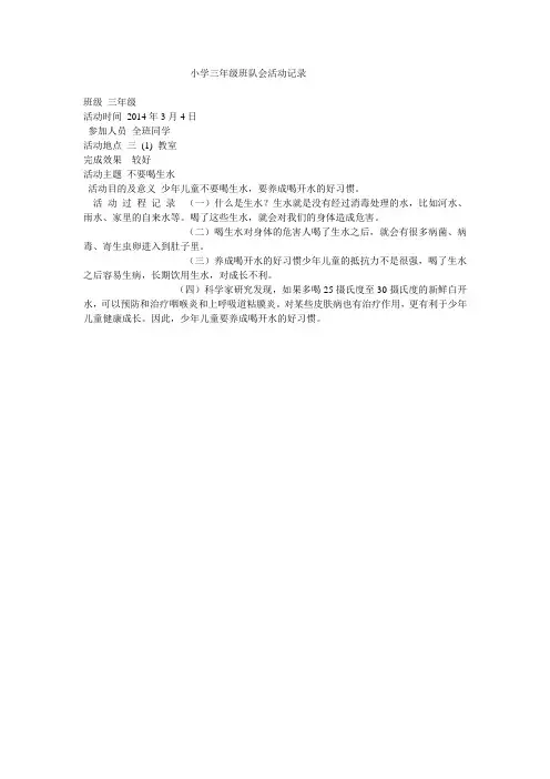 三年级班队活动记录 2