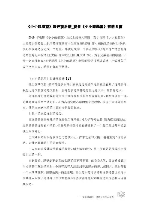 《小小的愿望》影评观后感_观看《小小的愿望》有感5篇