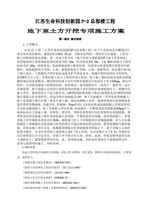 土方开挖、基坑支护及降水安全专项施工方案