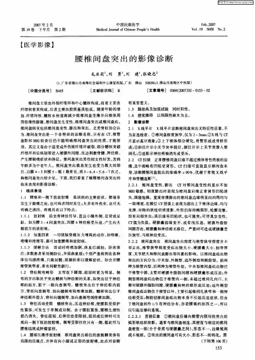 腰椎间盘突出的影像诊断