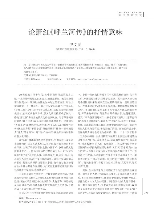 论萧红_呼兰河传_的抒情意味