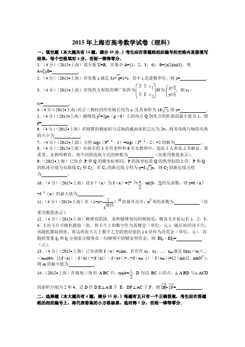 2015年上海市高考数学试卷(理科)解析
