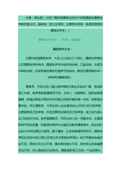 播音发声训练(1-8)