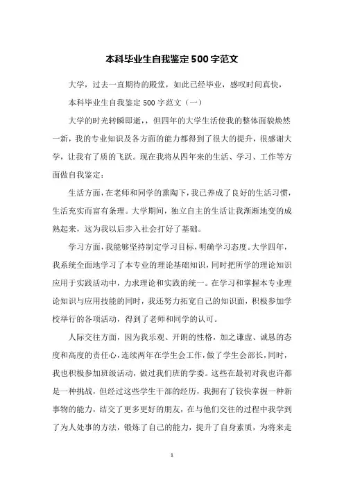 本科毕业生自我鉴定500字范文