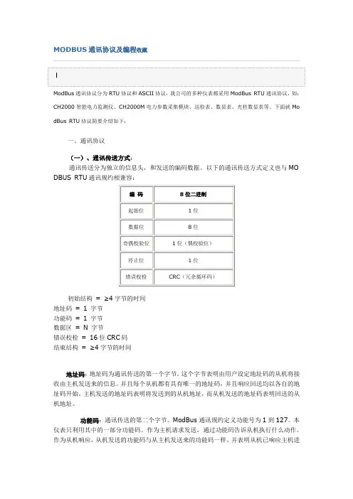 MODBUS通讯协议及编程