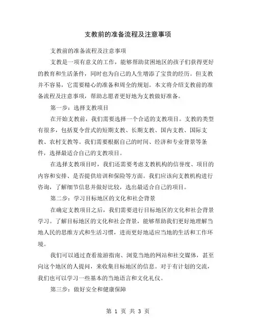支教前的准备流程及注意事项
