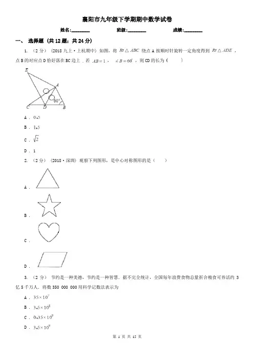 襄阳市九年级下学期期中数学试卷