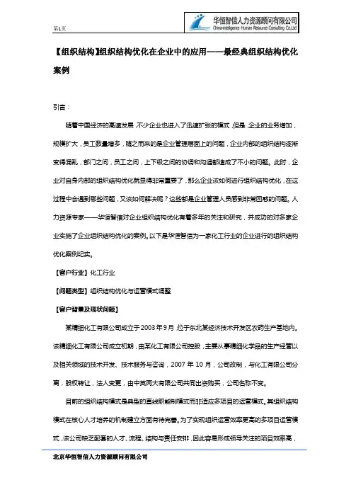 【组织结构】组织结构优化在企业中的应用——最经典组织结构优化案例