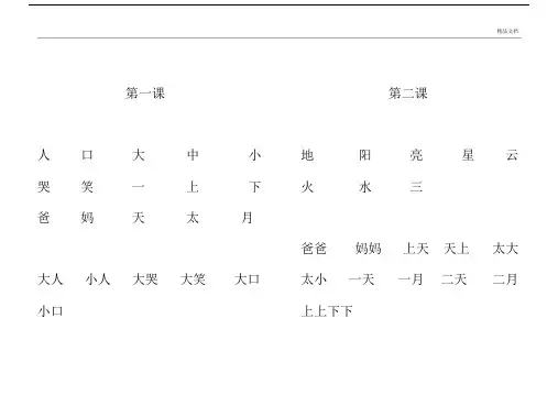 四五快读14册精心排版本A4打印.doc