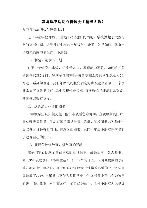 参与读书活动心得体会【精选3篇】